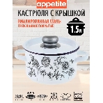 Кастрюля Appetite 1с15с/1 JE TAIME с крышкой, эмалированная сталь, цилиндрическая 1,5 л, фото2