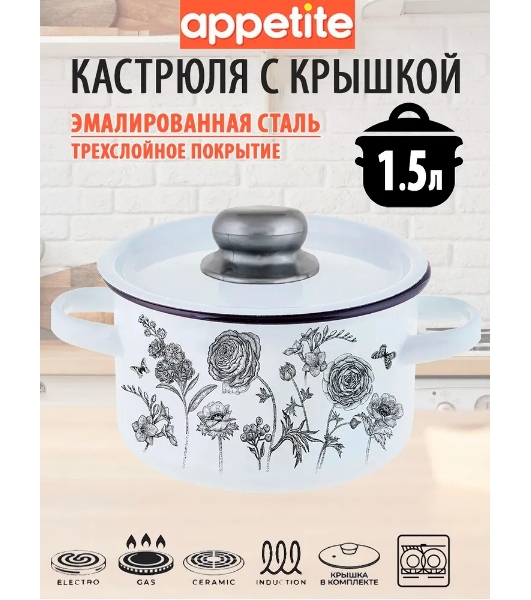 Кастрюля Appetite 1с15с/1 JE TAIME с крышкой, эмалированная сталь, цилиндрическая 1,5 л