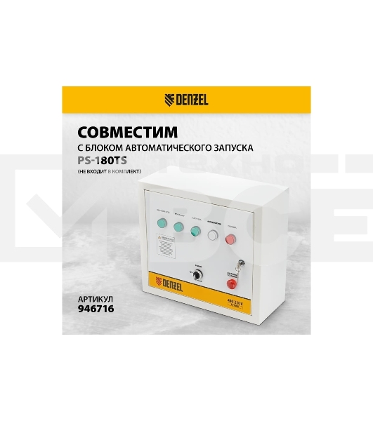 Электрогенератор бензиновый Denzel PS-180EAD-3, 18 кВт, 110 дБ, 265 кг