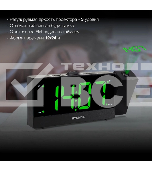 Радиобудильник Hyundai H-RCL243 черный LCD проек.изоб. подсв:зеленая часы:цифровые FM