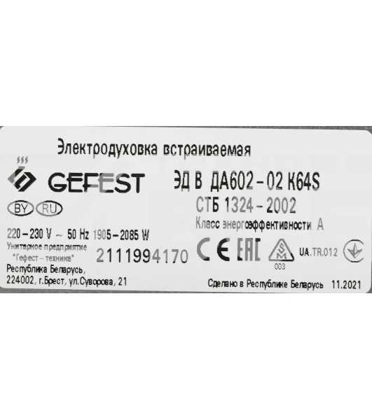 Духовой шкаф Gefest ЭДВ ДА 602-02 К64S, встраиваемый