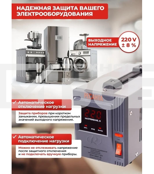 Стабилизатор напряжения Ресанта АСН-500/1-Ц 63/6/1