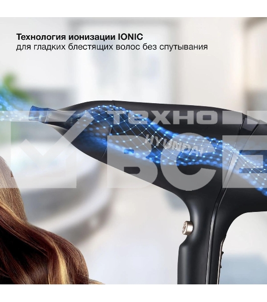 Фен Hyundai H-HD0767 черный, 2000 Вт, ионизация