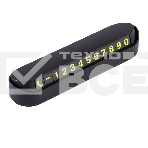 Автовизитка парковочная с номером телефона Rexant 80-1001, фото5