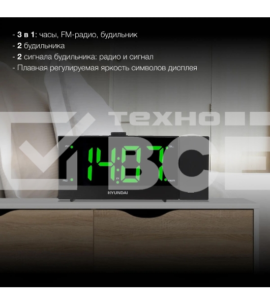 Радиобудильник Hyundai H-RCL243 черный LCD проек.изоб. подсв:зеленая часы:цифровые FM