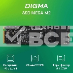 Накопитель SSD Digma Mega M2 DGSM3512GM23T, 512Gb, PCIe 3.0 x4, M.2 2280, NVMe, R/W 3300/2700, фото5