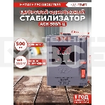 Стабилизатор напряжения Ресанта АСН-500/1-Ц 63/6/1, фото9