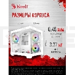 Компьютерный корпус Bloody CC-121 белый без БП mATX 7x120мм 1xUSB2.0 1xUSB3.0 audio, фото4