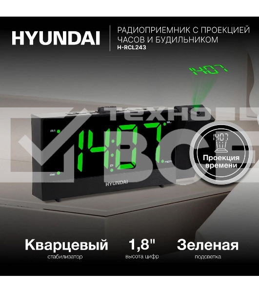 Радиобудильник Hyundai H-RCL243 черный LCD проек.изоб. подсв:зеленая часы:цифровые FM