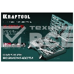 Набор KRAFTOOL X Drive, 216 предм., (1/2″+3/8″+1/4″), Универсальный набор инструмента (27888-H216), фото15