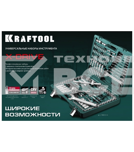 Набор KRAFTOOL X Drive, 216 предм., (1/2″+3/8″+1/4″), Универсальный набор инструмента (27888-H216)