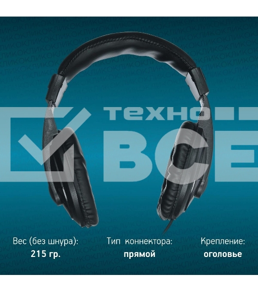 Проводные наушники Oklick HP-M211V черный, полноразмерные, Jack 3.5 мм