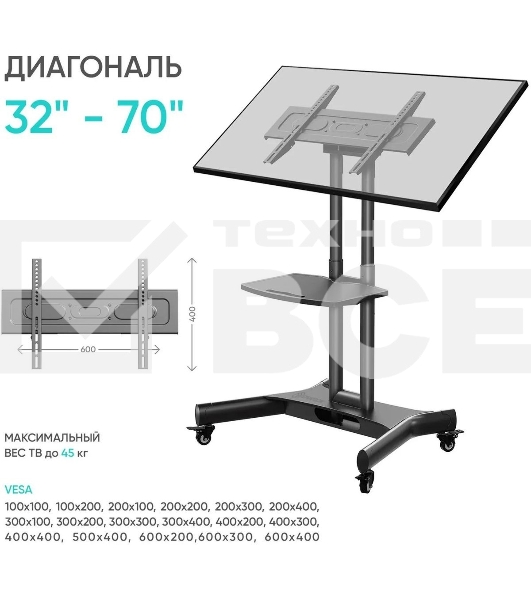 Стойка для телевизора с кронштейном ONKRON 32'-70', мобильная, черная TS1350