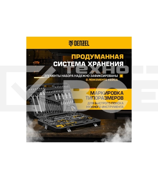 Набор инструментов Denzel 1/2', 1/4', CrV, S2, пластиковый кейс, 194 предмета