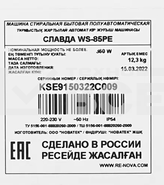 Стиральная машина Славда WS-85PE (R) белый, загрузка вертикальная 8,5 кг, 0 об/мин, класс А