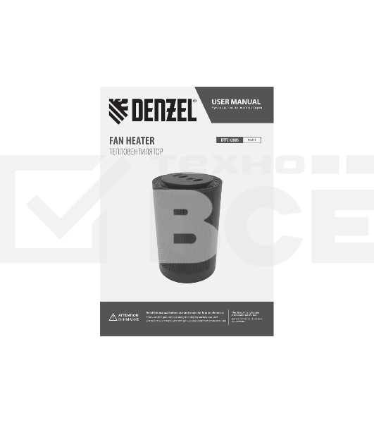 Тепловентилятор керамический Denzel DTFC-1200S, черный, 600/1200 Вт, 12 м2, 3 режима, термостат