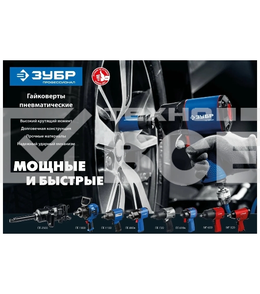 Гайковерт ЗУБР ПГ-880к ударный пневматический, 1/2