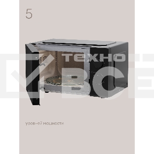 Микроволновая печь Tuvio MW01BB 20 л с регулировкой мощности и таймером, черная