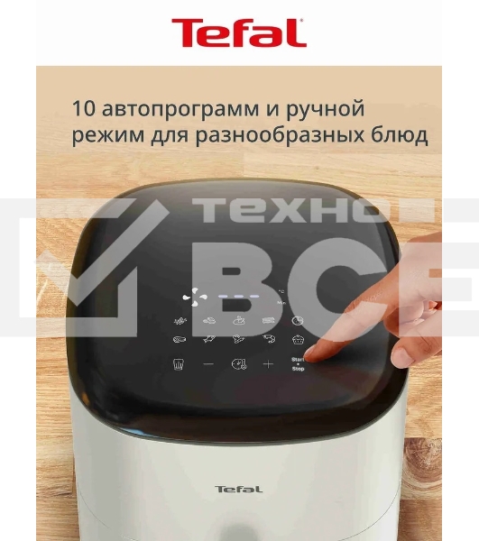 Аэрогриль Tefal Easy Fry Max EY245AE0 1500Вт бежевый/черный