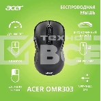 Мышь беспроводная Acer OMR303 черный, 1600 dpi, радиоканал, USB, кнопки - 6, фото2