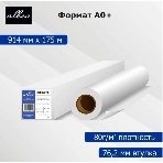 Бумага Albeo Engineer Paper, инженерная, втулка 76 мм, 0,914 х 175м, 80 г/кв.м, фото 1