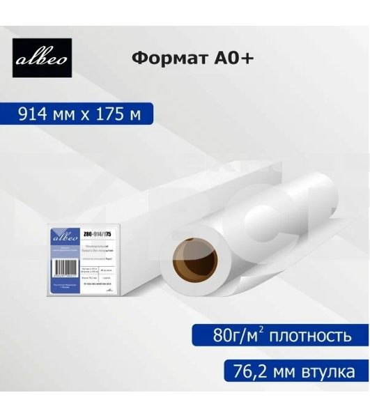 Бумага Albeo Engineer Paper, инженерная, втулка 76 мм, 0,914 х 175м, 80 г/кв.м