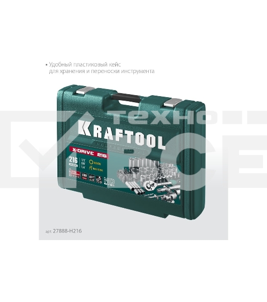 Набор KRAFTOOL X Drive, 216 предм., (1/2″+3/8″+1/4″), Универсальный набор инструмента (27888-H216)