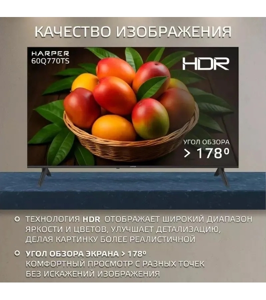 Телевизор HARPER 60' 60Q770TS черный QLED 4K UHD 60Hz Android TV 2GB/16GB