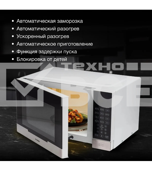 Микроволновая печь Hyundai HYM-D2075 белый/черный, 23 л, 800 Вт, переключатели - сенсор