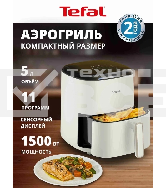 Аэрогриль Tefal Easy Fry Max EY245AE0 1500Вт бежевый/черный