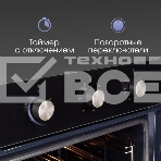 Духовой шкаф электрический встраиваемый Zigmund & Shtain E 147 B чёрный, фото7