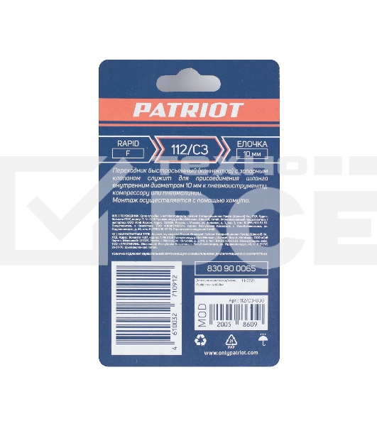 Переходник PATRIOT 112/С3 (Rapid елочка 10мм)