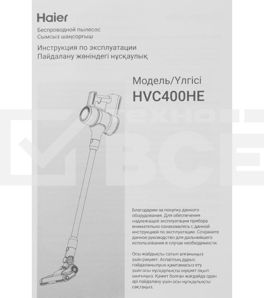 Пылесос вертикальный Haier HVC400HE зеленый, питание от аккумулятора, 400 Вт, уборка сухая, пылесборник 0.8 л