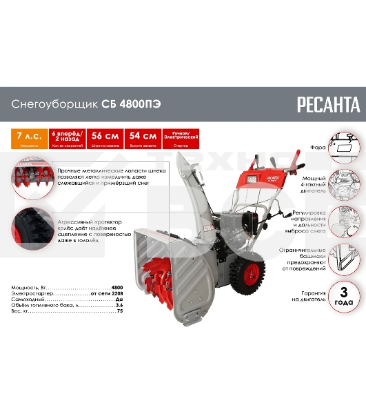 Снегоуборщик бензин. Ресанта СБ 4800ПЭ 7л.с.