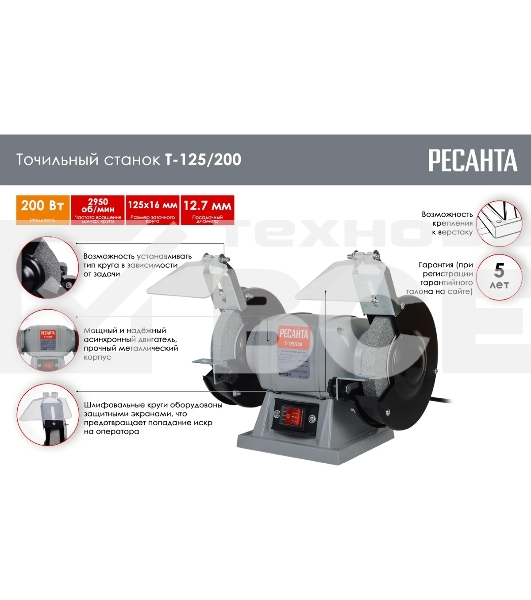 Электроточило Ресанта Т-125/200 200Вт 2950об/мин d=125мм t=16мм
