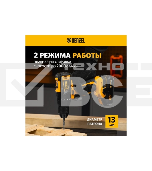 Дрель-шуруповерт Denzel BLDL-18-0, Аккумуляторная, 18В, Без АКБ и ЗУ