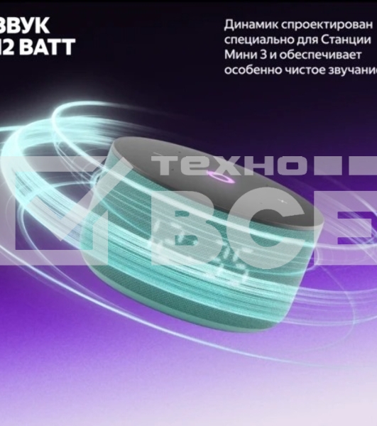 Умная колонка Яндекс Станция Мини 3 Алиса, бирюзовый