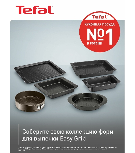 Форма для пирога 20х20 Tefal J1625214