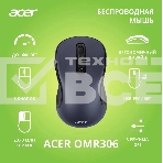 Мышь беспроводная Acer OMR306 черный/серый, 1600 dpi, радиоканал, USB, кнопки - 6, фото2