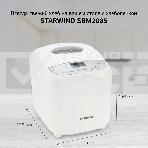 Хлебопечь Starwind SBM2085 600Вт белый/серебристый, фото12