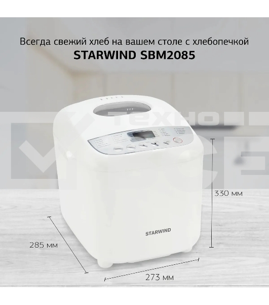 Хлебопечь Starwind SBM2085 600Вт белый/серебристый
