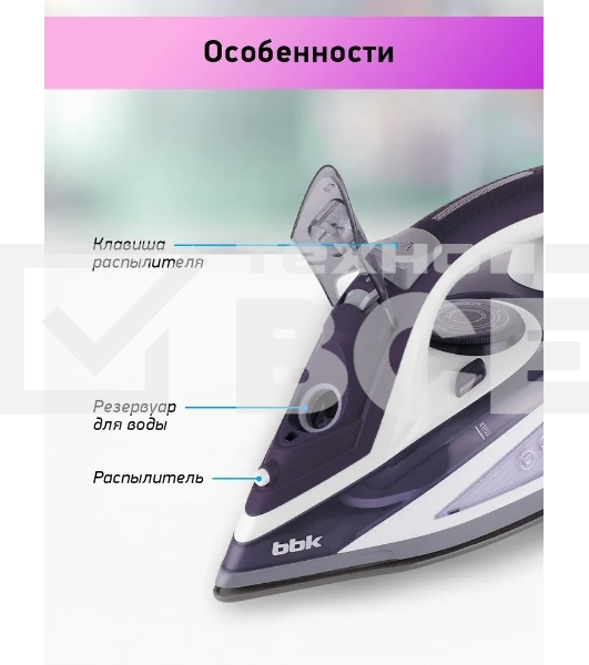 Утюг BBK ISE-2404 фиолетовый, 2400 Вт, 40 г/мин, 140 г/мин, 440 мл