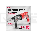 Перфоратор электрический MTX MRH-600-22, SDS-Plus, 600 Вт, 2,2 Дж, 3 плюс 1 реж., фото23