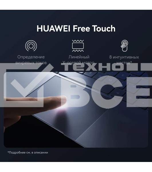 Ноутбук Huawei MateBook X Pro VanGoghH Core Ultra 7 155H 16Gb SSD1Tb Intel Arc 14.2