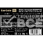 Блок питания ExeGate 850NPXE (EX292245RUS-S), 850Вт, (ATX, PPFC, SC, 12cm fan, 24pin, 2x(4+4)pin, 2xPCI-E, 5xSATA, 3xIDE, black, кабель 220V 1,8м с защитой от выдергивания), фото3