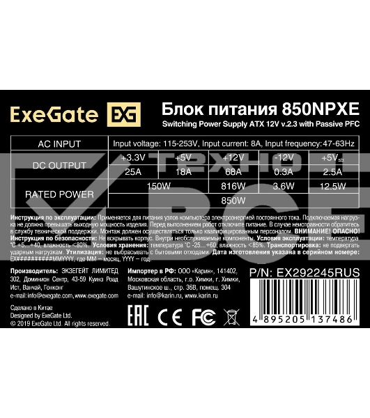 Блок питания ExeGate 850NPXE (EX292245RUS-S), 850Вт, (ATX, PPFC, SC, 12cm fan, 24pin, 2x(4+4)pin, 2xPCI-E, 5xSATA, 3xIDE, black, кабель 220V 1,8м с защитой от выдергивания)