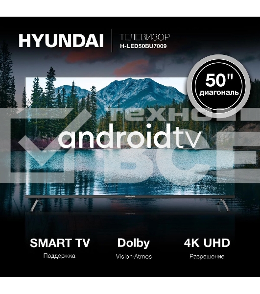 Телевизор Hyundai 50' H-LED50BU7009 черный LED UHD 60Hz Smart TV