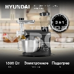 Кухонная машина Hyundai HYM-S8591 планетар.вращ. 1500Вт черный/серебристый, фото26