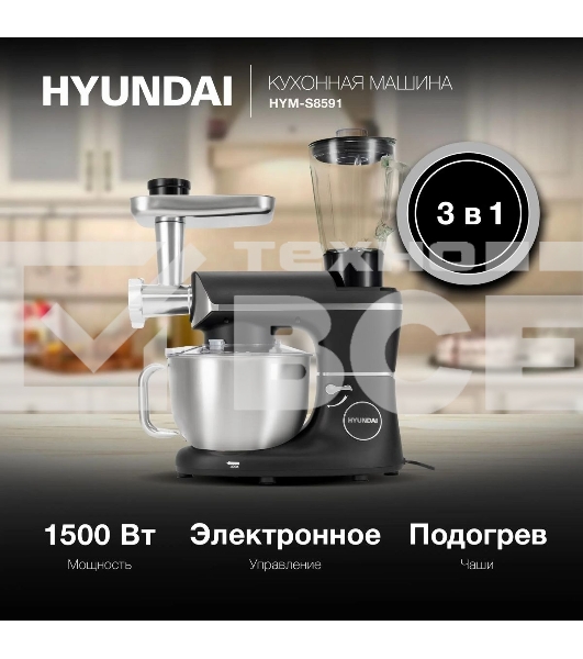 Кухонная машина Hyundai HYM-S8591 планетар.вращ. 1500Вт черный/серебристый