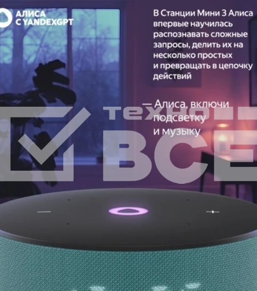 Умная колонка Яндекс Станция Мини 3 Алиса, бирюзовый